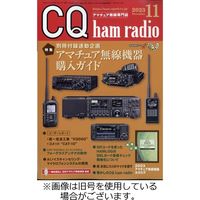 CQ Ham Radio（シーキューハムラジオ） 2024/02/19発売号から1年(12冊)（直送品）