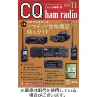 CQ Ham Radio（シーキューハムラジオ）発売号から1年