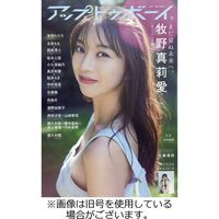 Up To Boy （アップトゥボーイ） 2024/02/22発売号から1年(12冊)（直送品）