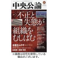 中央公論 2024/02/10発売号から1年(12冊)（直送品）