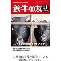 養牛の友 2024/02/01発売号から1年(12冊)（直送品）