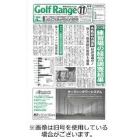 月刊ゴルフレインジ（Golf Range） 2024/02/25発売号から1年(12冊)（直送品）
