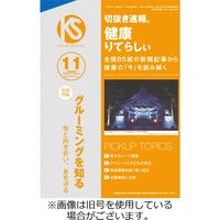 切抜き速報健康りてらしぃ 2024/02/05発売号から1年(12冊)（直送品）