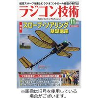 ラジコン技術 2024発売号から1年