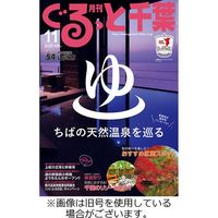 ぐるっと千葉 2024/02/21発売号から1年(12冊)（直送品）
