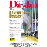 デーリィジャパン 2024/02/20発売号から1年(12冊)（直送品）
