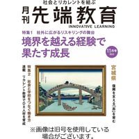 先端教育 2024/02/01発売号から1年(12冊)（直送品）