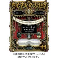 たくさんのふしぎ2024/02/02発売号から1年(12冊)（直送品）