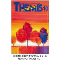 テーミス(THEMIS) 2024/02/01発売号から1年(12冊)（直送品）