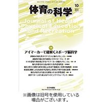 体育の科学 2024/02/10発売号から1年(12冊)（直送品）