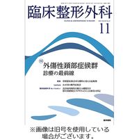 臨床整形外科 2024/02/25発売号から1年(12冊)（直送品）