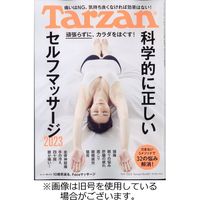 Tarzan（ターザン） 2024/02/22発売号から1年(23冊)（直送品）