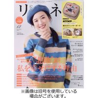 リンネル 2024/02/20発売号から1年(12冊)（直送品）