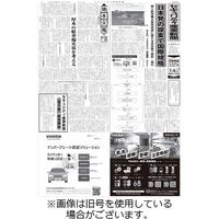 セキュリティ産業新聞 2024/02/13発売号から1年(12冊)（直送品）