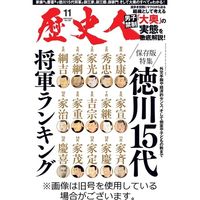 歴史人 2024/02/06発売号から1年(12冊)（直送品）