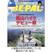 次号予告】BE-PAL（ビーパル）2023年4月号《特別付録》mont-bell
