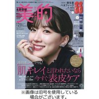 美的（BITEKI） 2024/02/22発売号から1年(12冊)（直送品）
