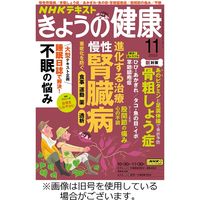 NHK きょうの健康 2024/02/21発売号から1年(12冊)（直送品）