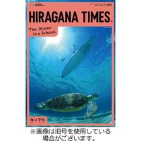 ひらがなタイムズ（HIRAGANA TIMES） 2024/02/20発売号から1年(12冊)（直送品）