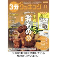 3分クッキング 2024/02/16発売号から1年(12冊)（直送品）