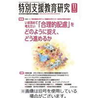 特別支援教育研究 2024/02/28発売号から1年(12冊)（直送品）
