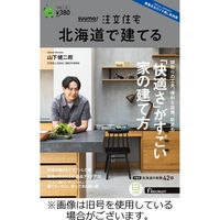 SUUMO注文住宅　北海道で建てる 2024/02/21発売号から1年(4冊)（直送品）