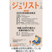 Jurist (ジュリスト) 2024/02/24発売号から1年(13冊)（直送品）