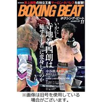 BOXING BEAT（ボクシング・ビート） 2024/02/15発売号から1年(12冊)（直送品）