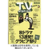 TV Station（テレビステーション）関西版 2024/02/21発売号から1年(26冊)（直送品）