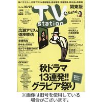 TV Station (テレビステーション) 関東版 2024/02/21発売号から1年(26冊)（直送品）