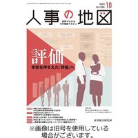 人事の地図 2024/02/01発売号から1年(12冊)（直送品）