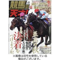 競馬の天才！ 2024/02/13発売号から1年(12冊)（直送品）