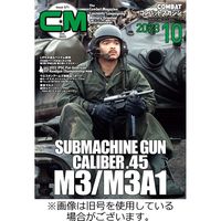 コンバットマガジン(COMBAT MAGAZINE)2024/01/26発売号から1年