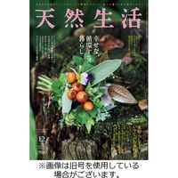 天然生活 2024/02/20発売号から1年(12冊)（直送品）