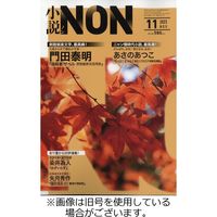 小説NON 2024/02/22発売号から1年(12冊)（直送品）
