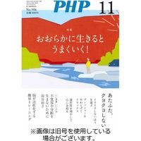 PHP（ピーエイチピー） 2024/02/10発売号から1年(12冊)（直送品）