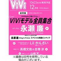 ViVi(ヴィヴィ） 2024/02/22発売号から1年(12冊)（直送品）