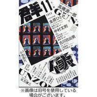 群像 2024/02/07発売号から1年(12冊)（直送品）