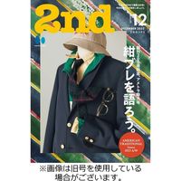 2nd（セカンド） 2024/02/16発売号から1年(12冊)（直送品）