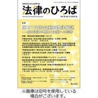 法律のひろば 2024/02/01発売号から1年(6冊)（直送品）