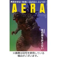 AERA（アエラ） 2024/02/05発売号から1年(50冊)（直送品）