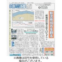 日本クリーニング新聞 2024/02/05発売号から1年(12冊)（直送品）