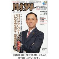 財界 2024/02/28発売号から1年(24冊)（直送品）