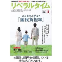 月刊リベラルタイム 2024/02/03発売号から1年(13冊)（直送品）