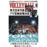 月刊バレーボール 2024/02/15発売号から1年(12冊)（直送品）