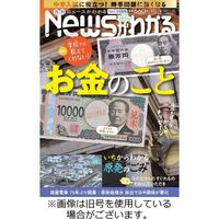 月刊ニュースがわかる 2024/02/15発売号から1年(12冊)（直送品）
