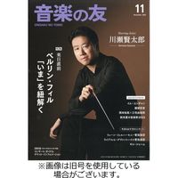 音楽の友 2024/02/18発売号から1年(12冊)（直送品）