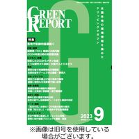 GREEN REPORT（グリーンレポート） 2024/02/25発売号から1年(12冊)（直送品）