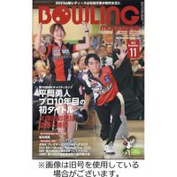 ボウリングマガジン 2024/02/12発売号から1年(12冊)（直送品）
