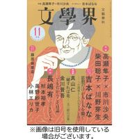 文学界 2024/02/07発売号から1年(12冊)（直送品）